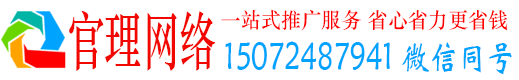 顺庆官理百度平台推广